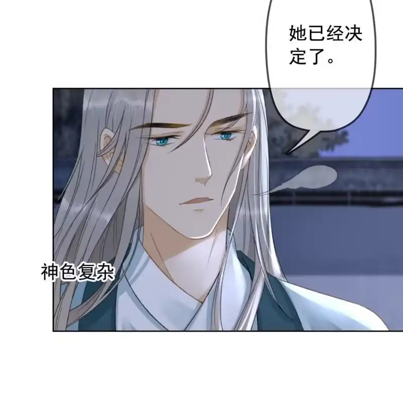 《王的宠妃》第144话 林一，代号一 第43页