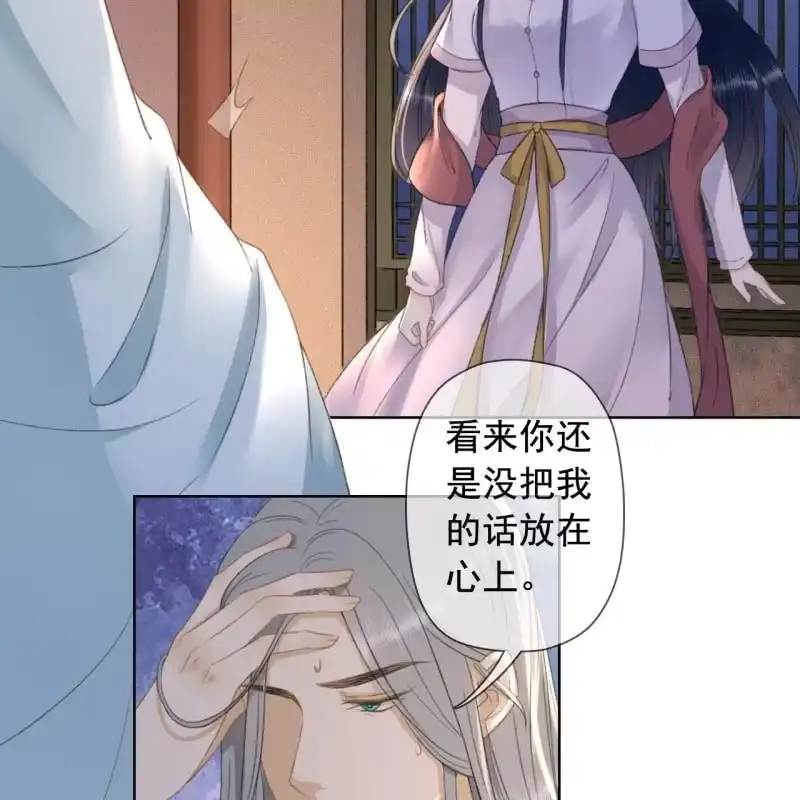 《王的宠妃》第144话 林一，代号一 第6页