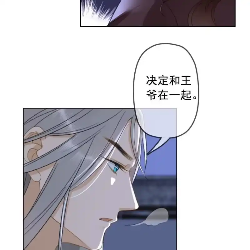 《王的宠妃》第144话 林一，代号一 第40页