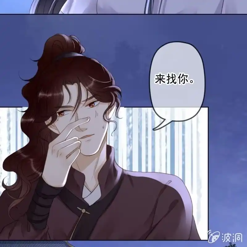 《王的宠妃》第144话 林一，代号一 第29页