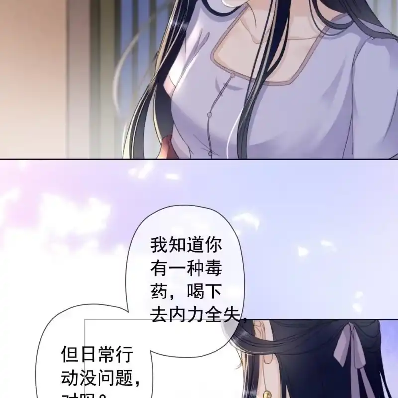 《王的宠妃》第144话 林一，代号一 第8页