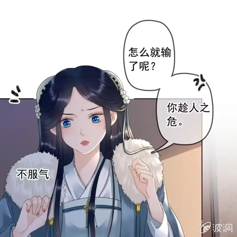 《王的宠妃》第145话 一见钟情？ 第33页
