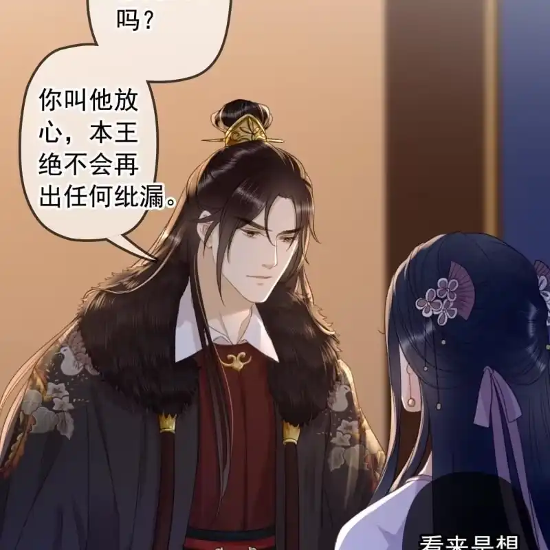 《王的宠妃》第145话 一见钟情？ 第8页