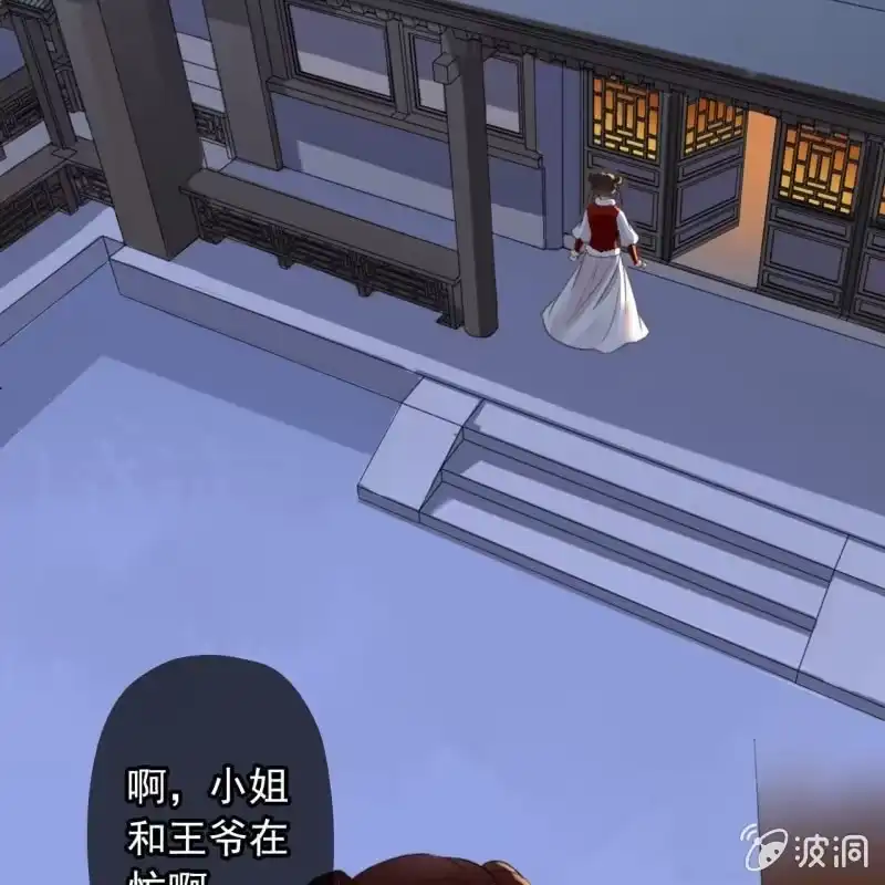 《王的宠妃》第145话 一见钟情？ 第29页
