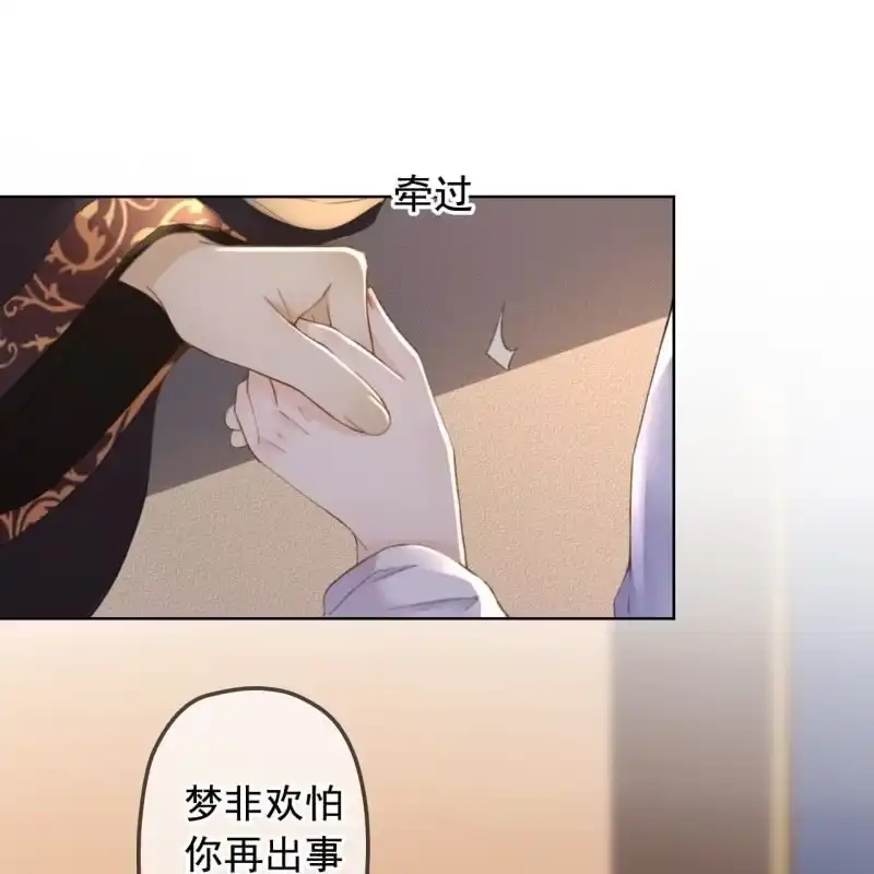 《王的宠妃》第145话 一见钟情？ 第7页