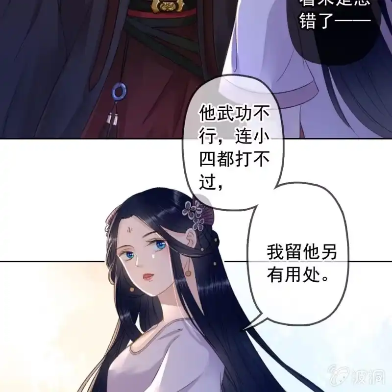 《王的宠妃》第145话 一见钟情？ 第9页