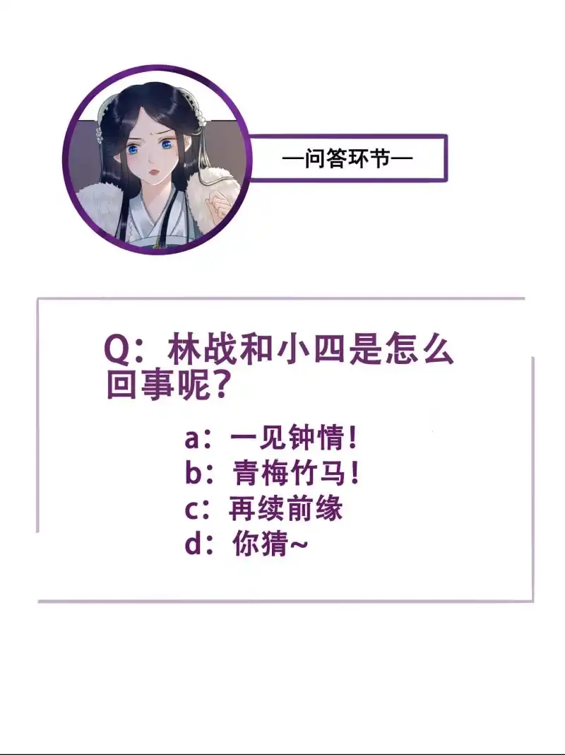《王的宠妃》第145话 一见钟情？ 第47页