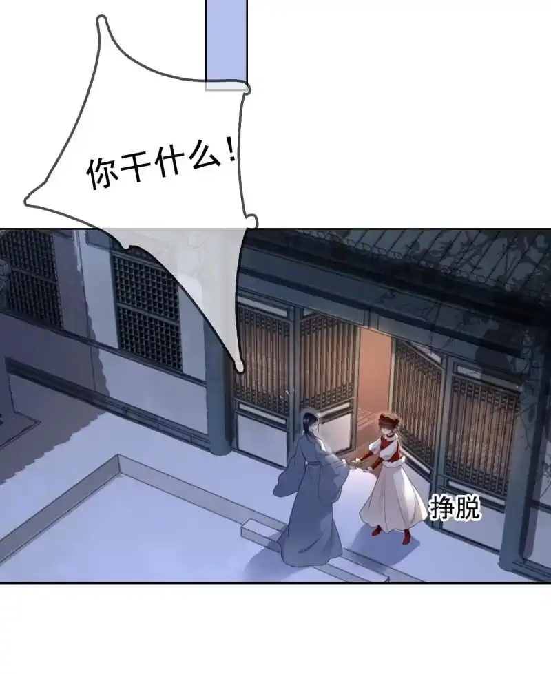 《王的宠妃》第145话 一见钟情？ 第23页