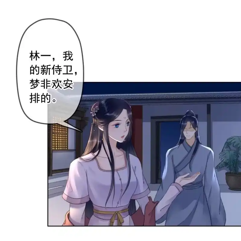 《王的宠妃》第145话 一见钟情？ 第6页