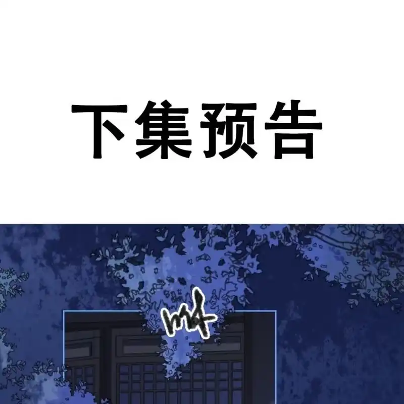 《王的宠妃》第145话 一见钟情？ 第44页