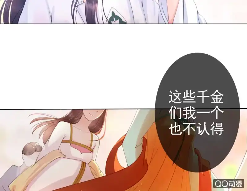《王的宠妃》第14话 第16页