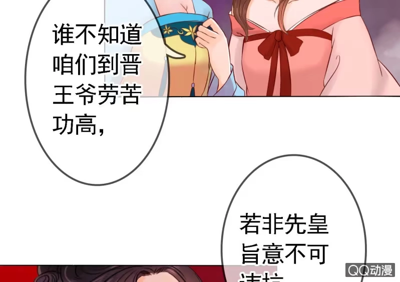 《王的宠妃》第14话 第45页