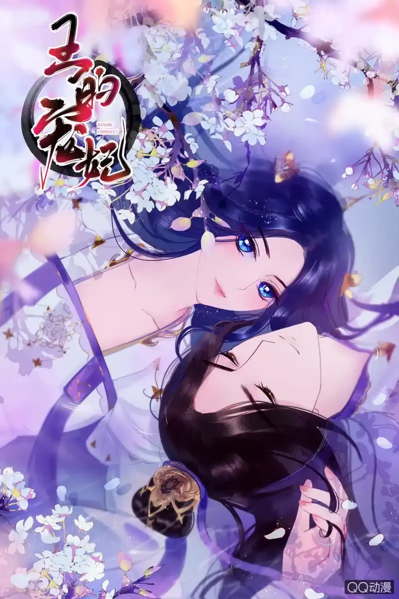 《王的宠妃》第14话 第50页