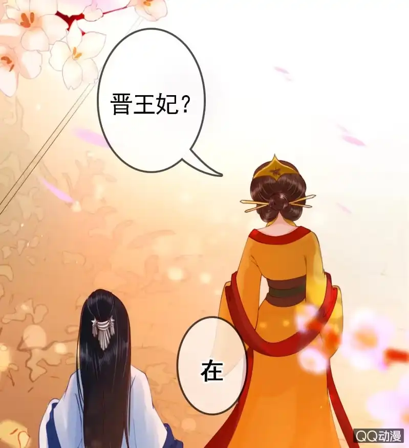 《王的宠妃》第14话 第8页
