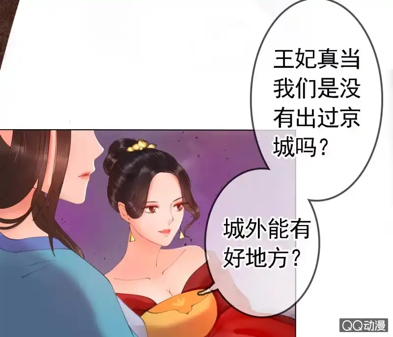 《王的宠妃》第14话 第33页