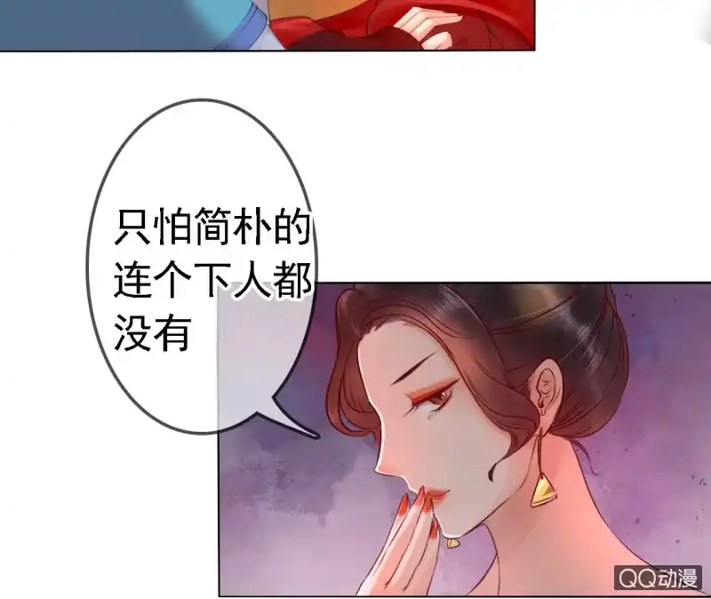 《王的宠妃》第14话 第34页