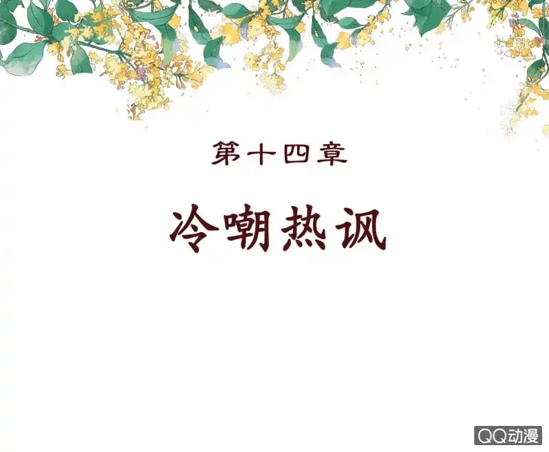 《王的宠妃》第14话 第2页