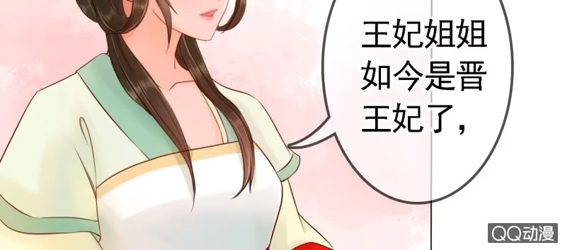 《王的宠妃》第14话 第39页