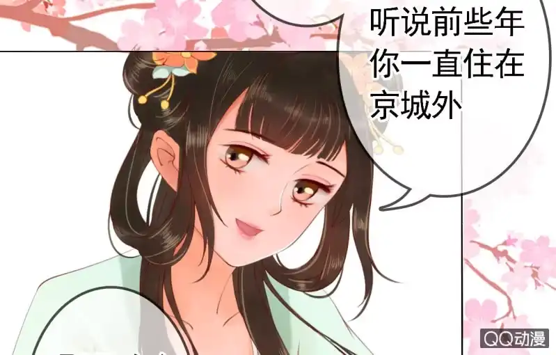 《王的宠妃》第14话 第18页