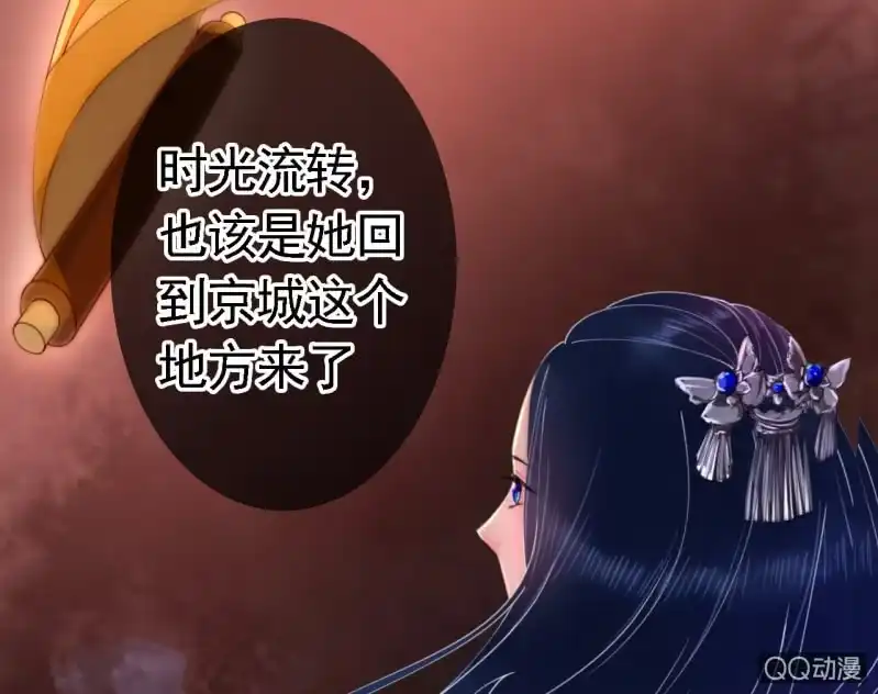 《王的宠妃》第14话 第31页