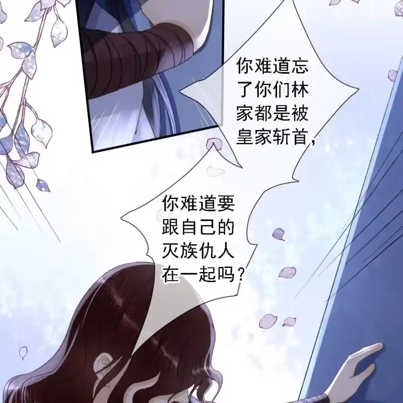 《王的宠妃》第147话 跟我走！ 第26页
