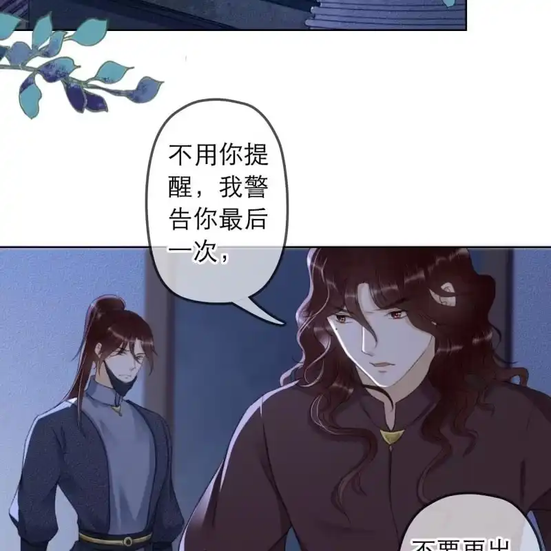 《王的宠妃》第147话 跟我走！ 第4页