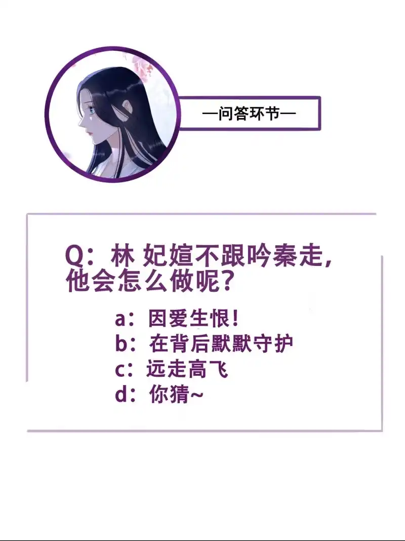 《王的宠妃》第147话 跟我走！ 第43页