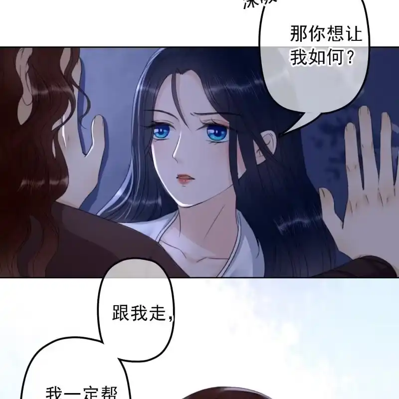 《王的宠妃》第147话 跟我走！ 第31页