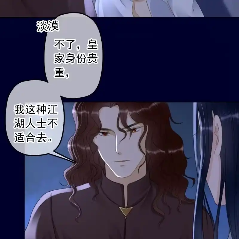 《王的宠妃》第147话 跟我走！ 第39页