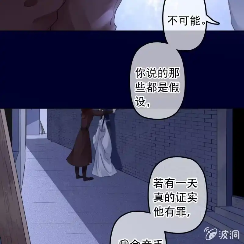 《王的宠妃》第147话 跟我走！ 第33页