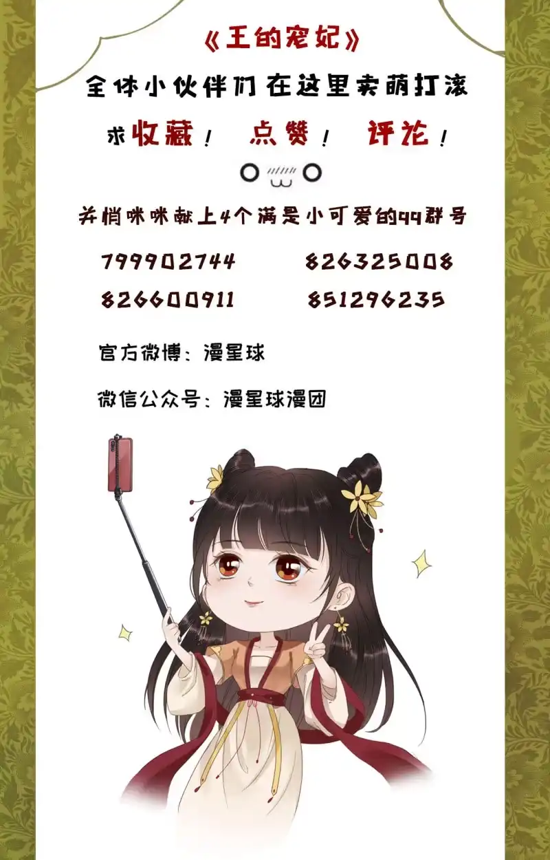 《王的宠妃》第147话 跟我走！ 第44页