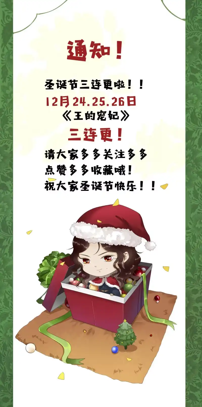 《王的宠妃》第148话 自己的夫人不能扔 第43页
