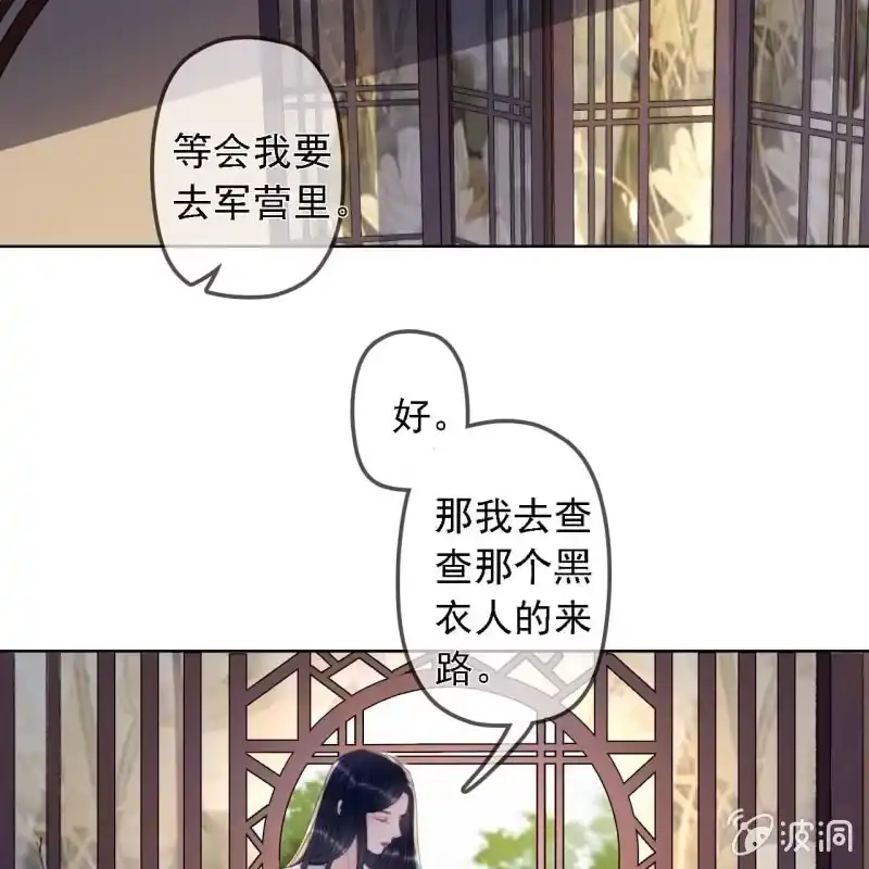 《王的宠妃》第148话 自己的夫人不能扔 第33页
