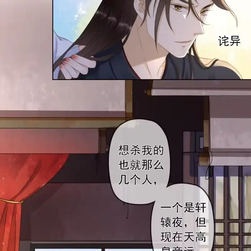 《王的宠妃》第148话 自己的夫人不能扔 第35页