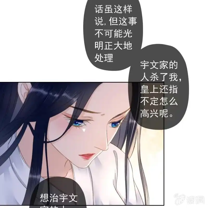 《王的宠妃》第149话 我要替小姐揍你！ 第9页