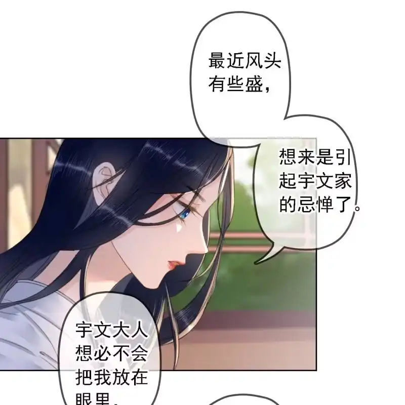 《王的宠妃》第149话 我要替小姐揍你！ 第4页