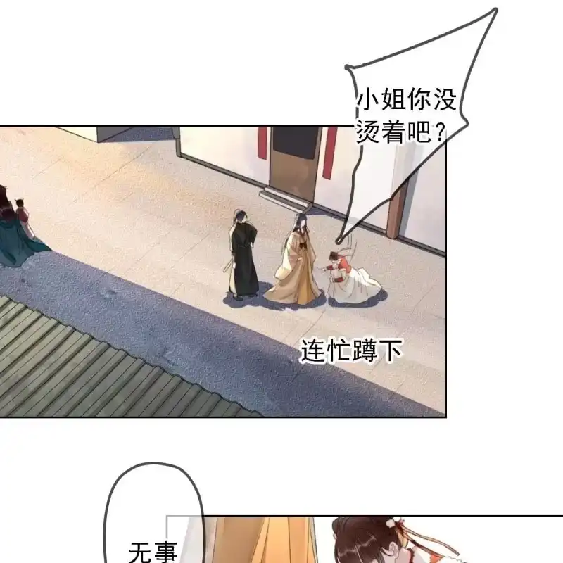 《王的宠妃》第149话 我要替小姐揍你！ 第24页