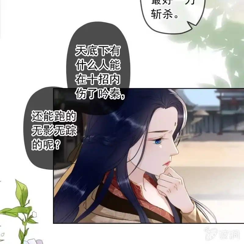 《王的宠妃》第149话 我要替小姐揍你！ 第17页