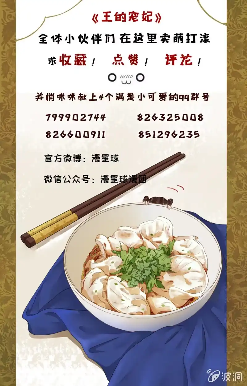 《王的宠妃》第149话 我要替小姐揍你！ 第45页