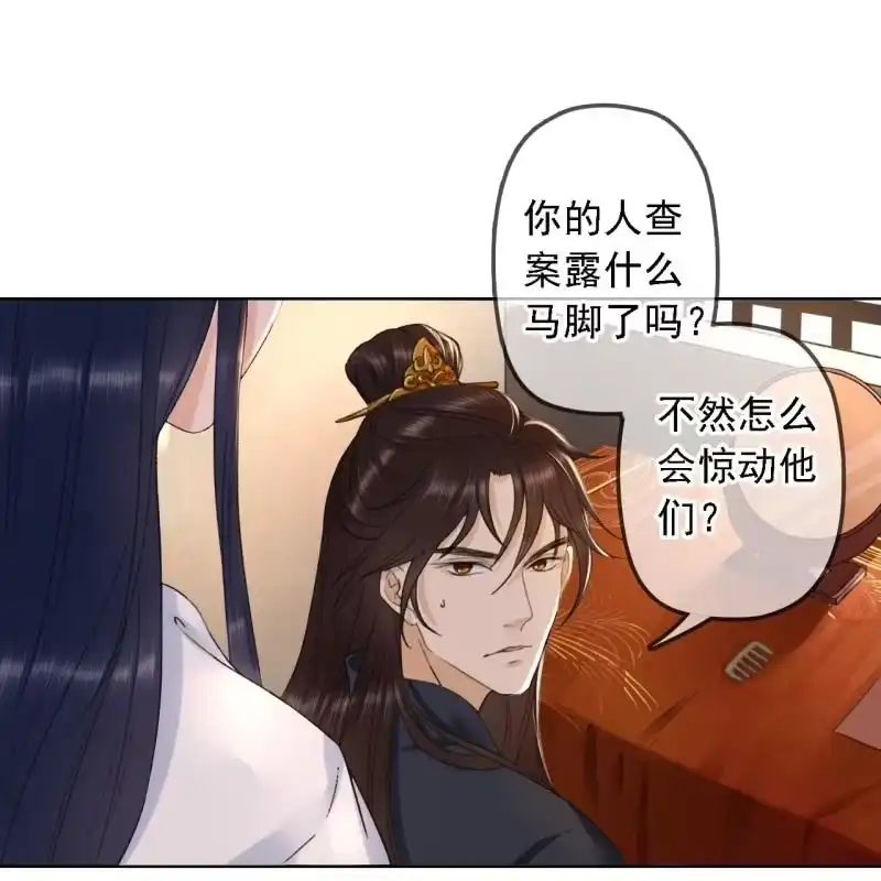 《王的宠妃》第149话 我要替小姐揍你！ 第3页
