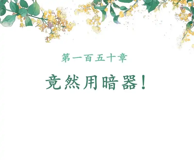 《王的宠妃》第150话 竟然用暗器！ 第2页