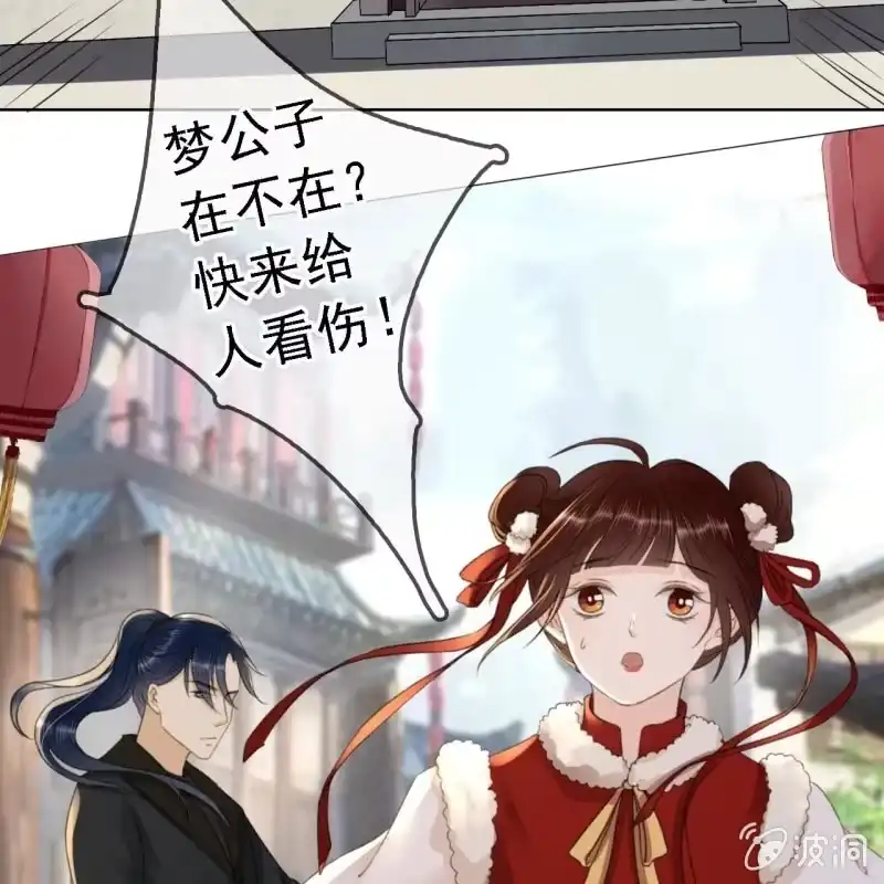《王的宠妃》第150话 竟然用暗器！ 第33页