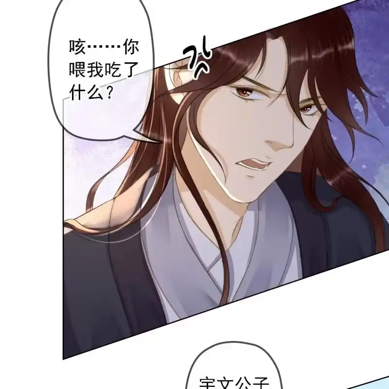 《王的宠妃》第150话 竟然用暗器！ 第28页
