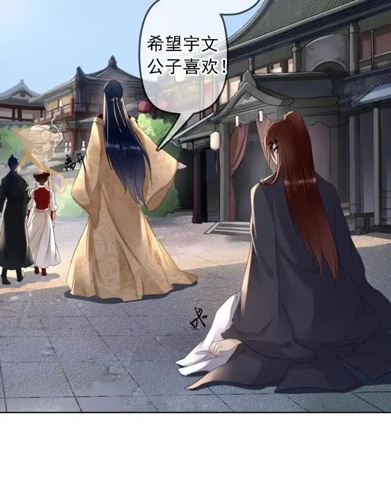 《王的宠妃》第150话 竟然用暗器！ 第31页