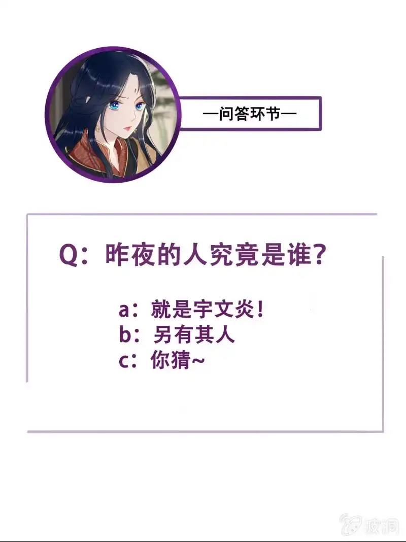 《王的宠妃》第150话 竟然用暗器！ 第45页