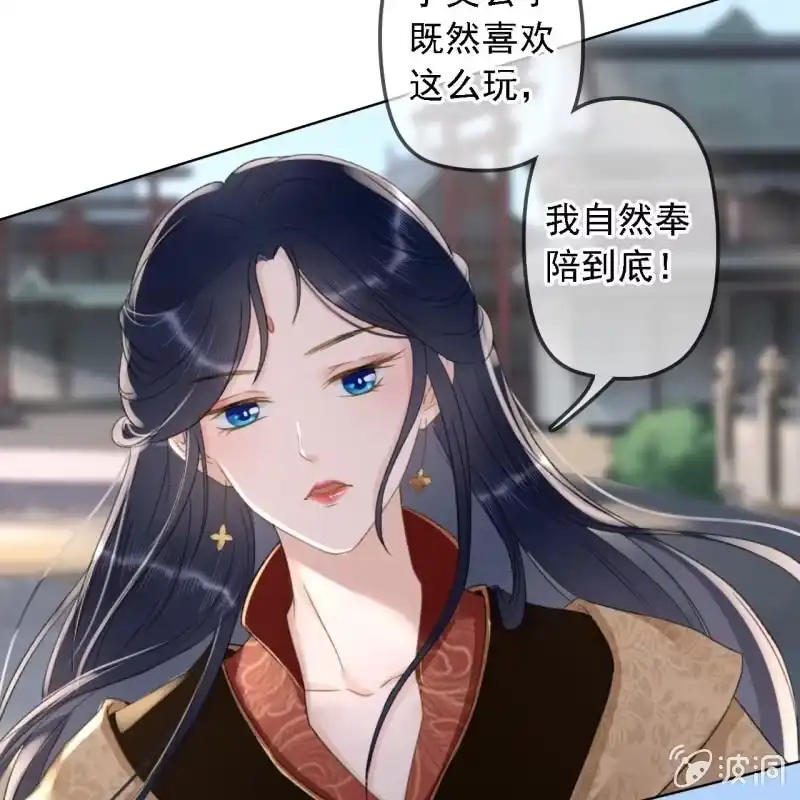 《王的宠妃》第150话 竟然用暗器！ 第29页