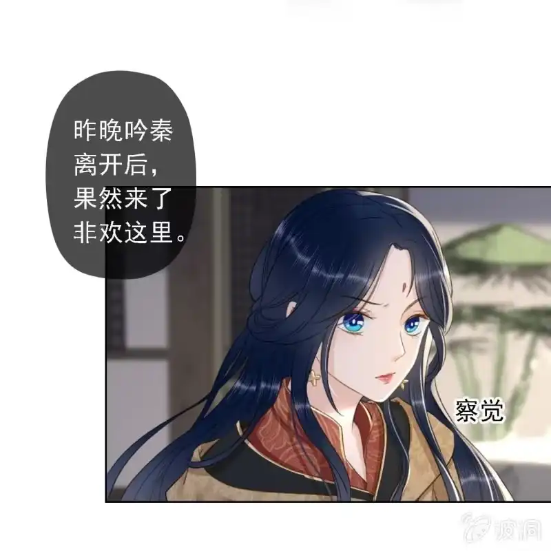《王的宠妃》第150话 竟然用暗器！ 第37页