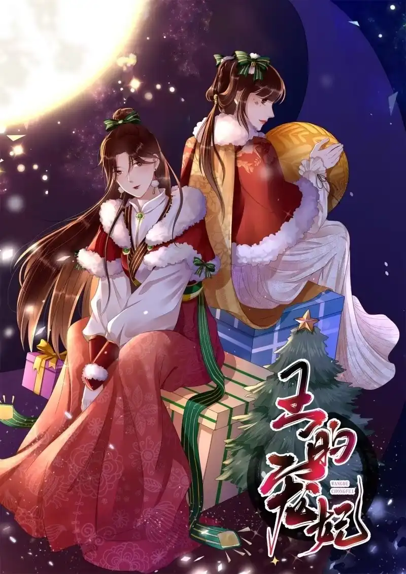 《王的宠妃》第150话 竟然用暗器！ 第51页