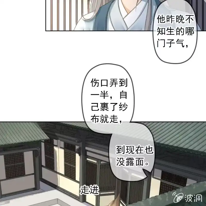 《王的宠妃》第150话 竟然用暗器！ 第41页