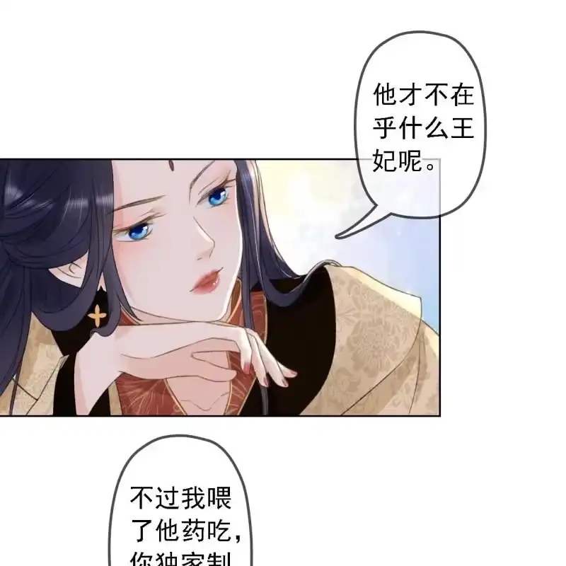 《王的宠妃》第151话 凝生 第4页